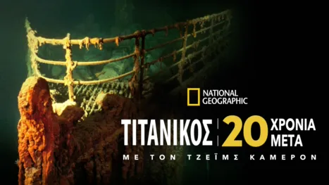 thumbnail - Τιτανικός: 20 Χρόνια Μετά με τον Τζέιμς Κάμερον
