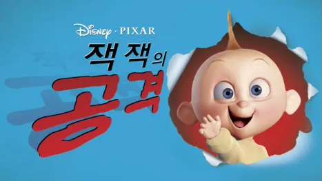 thumbnail - 잭잭의 공격