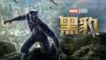 thumbnail - 黑豹