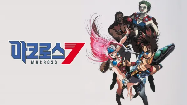 thumbnail - 마크로스7 (세븐)
