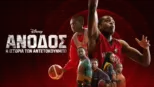 thumbnail - Άνοδος: Η Ιστορία των Αντετοκούνμπο