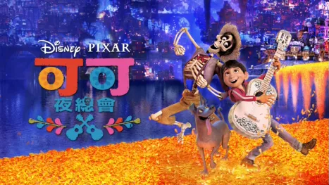 thumbnail - 可可夜總會