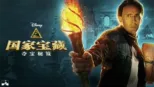 thumbnail - 国家宝藏：夺宝秘笈