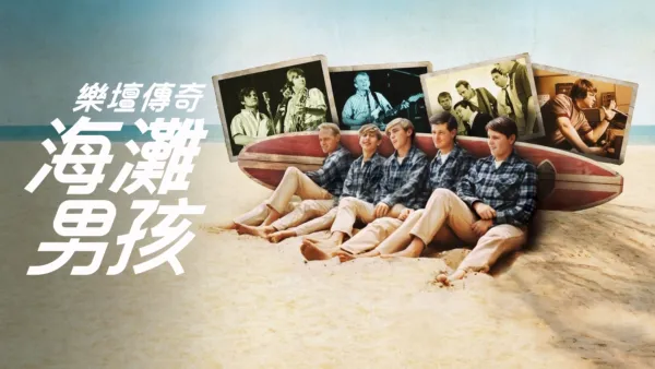 thumbnail - 樂壇傳奇：海灘男孩