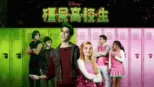 thumbnail - 殭屍高校生