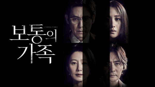 보통의 가족