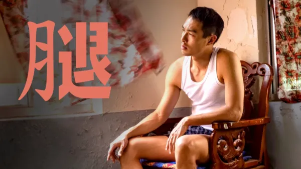 thumbnail - 腿