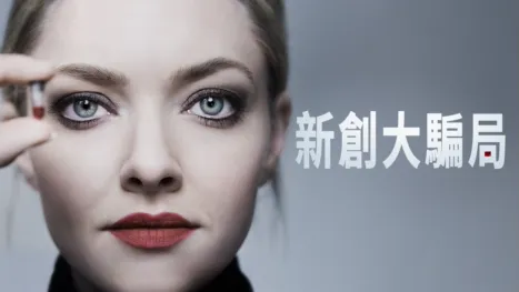 thumbnail - 新創大騙局