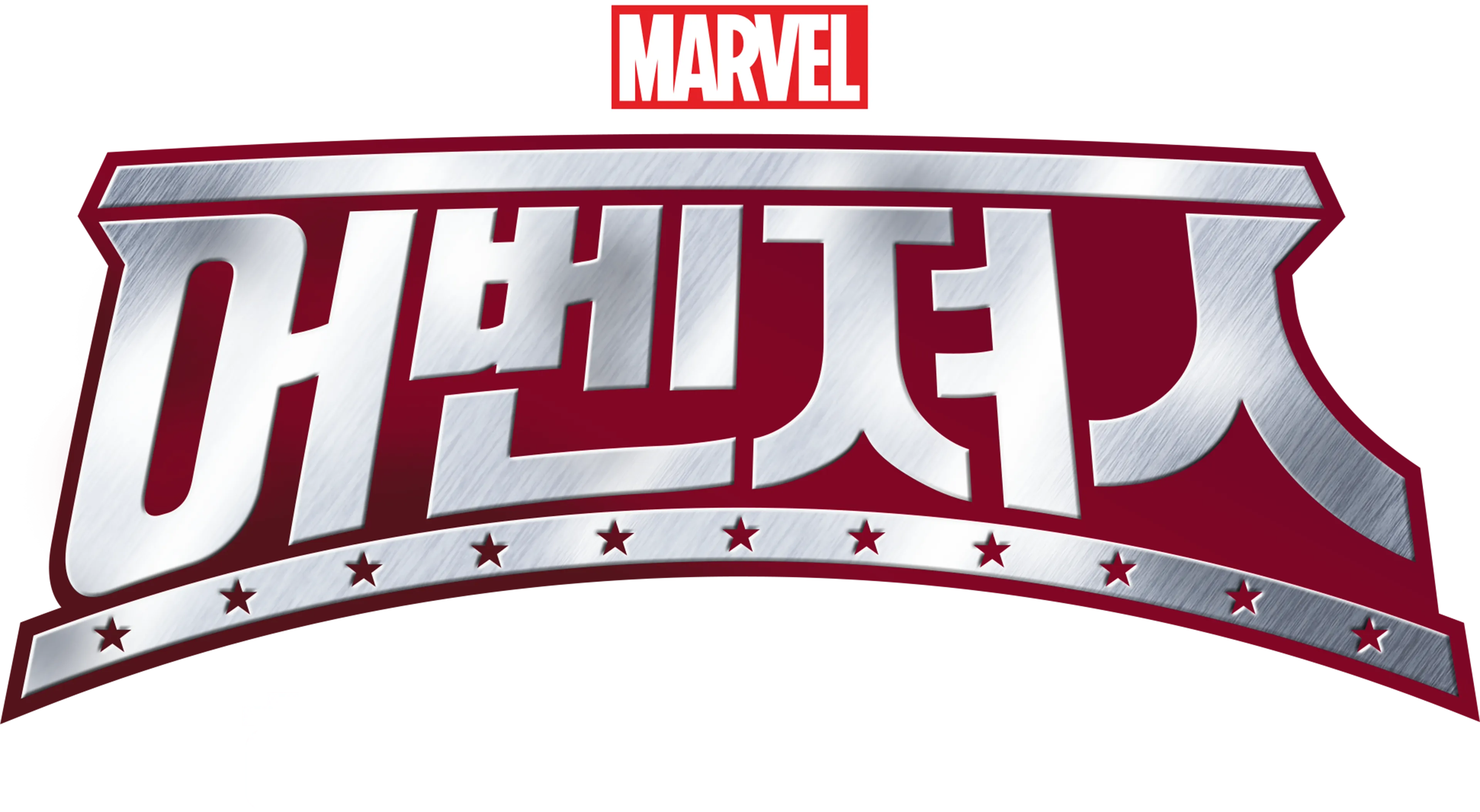 어벤져스: 하나가 된 영웅들