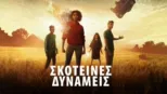 thumbnail - Σκοτεινές Δυνάμεις