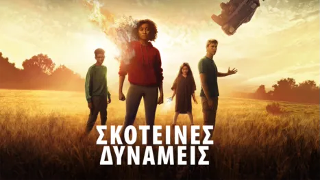 thumbnail - Σκοτεινές Δυνάμεις