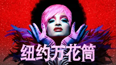 thumbnail - 纽约万花筒