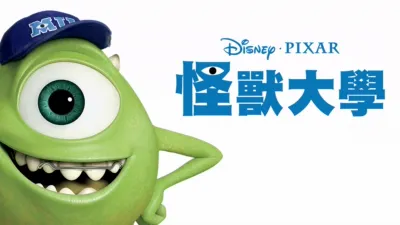 thumbnail - 怪獸大學