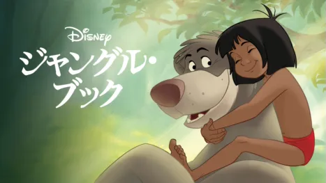 thumbnail - ジャングル・ブック