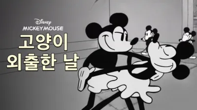 thumbnail - 고양이 외출한 날