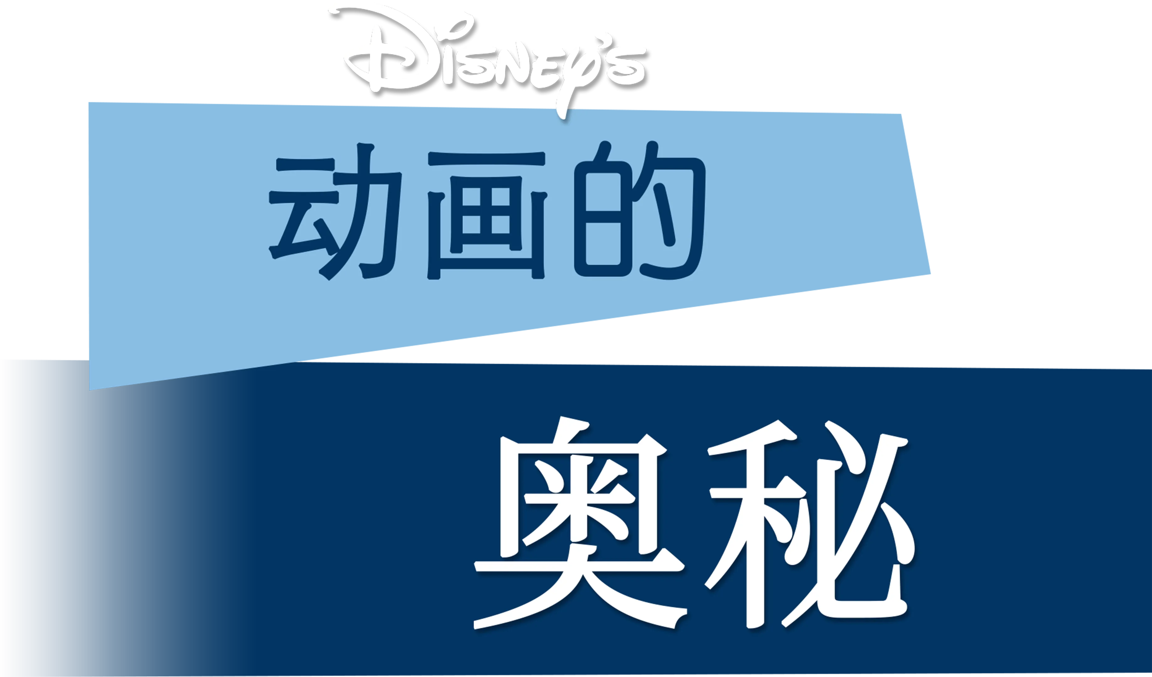 动画的奥秘