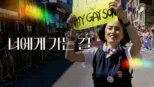 thumbnail - 너에게 가는 길