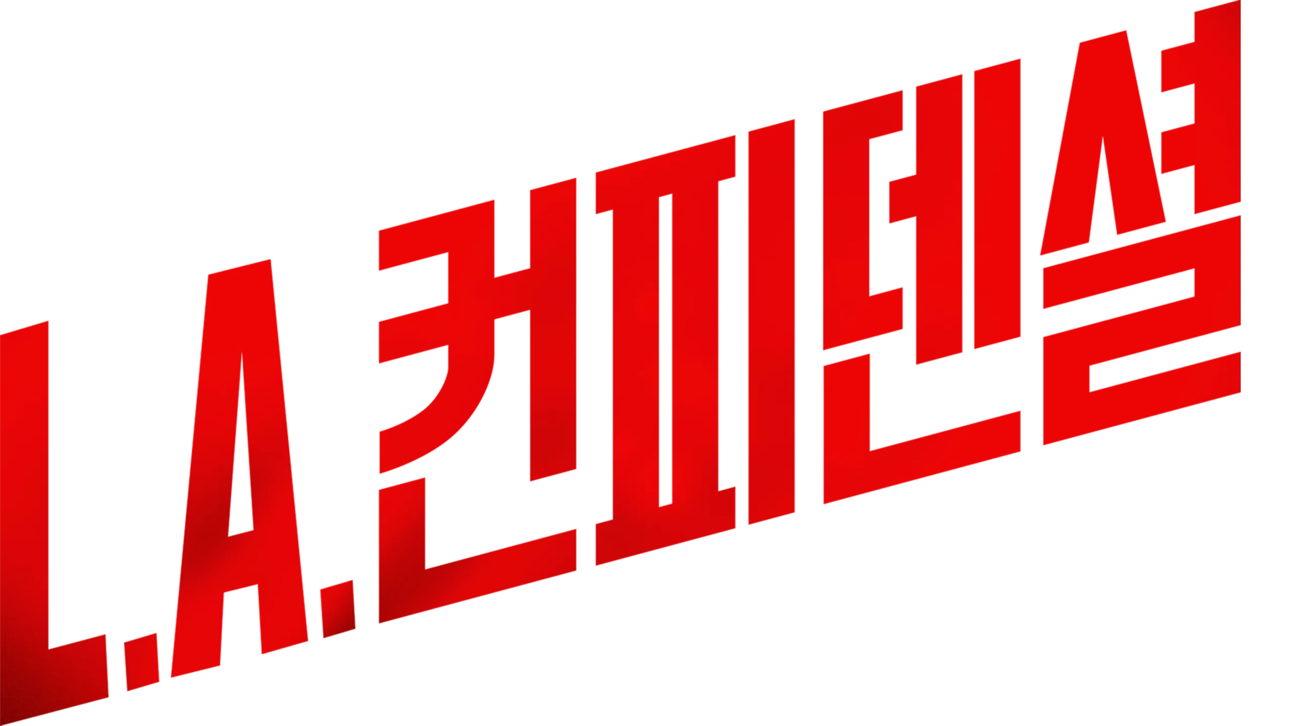 LA 컨피덴셜