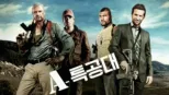 thumbnail - A-특공대