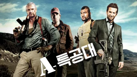 thumbnail - A-특공대