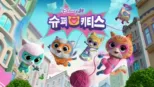 thumbnail - 슈퍼키티스