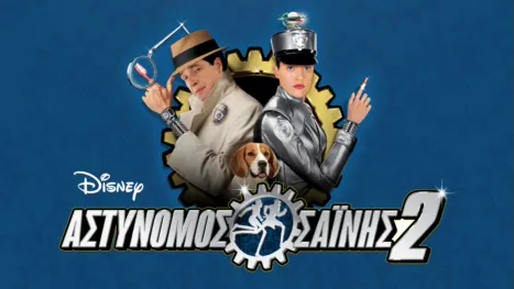 thumbnail - Αστυνόμος Σαΐνης 2