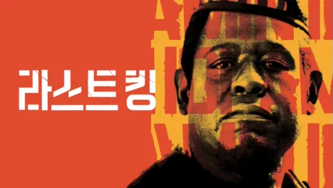 thumbnail - 라스트 킹