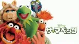 thumbnail - ザ・マペッツ