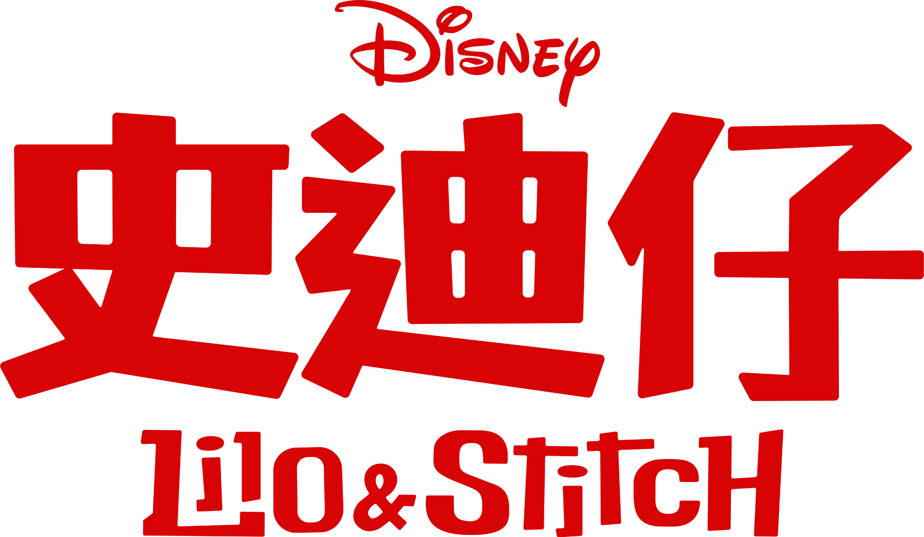 Lilo & Stitch 史迪仔