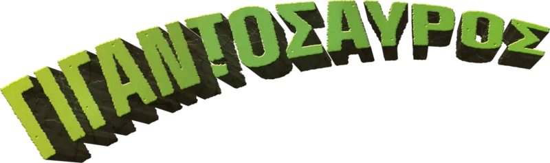 Γιγαντόσαυρος