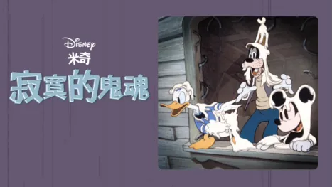 thumbnail - 寂寞的鬼魂