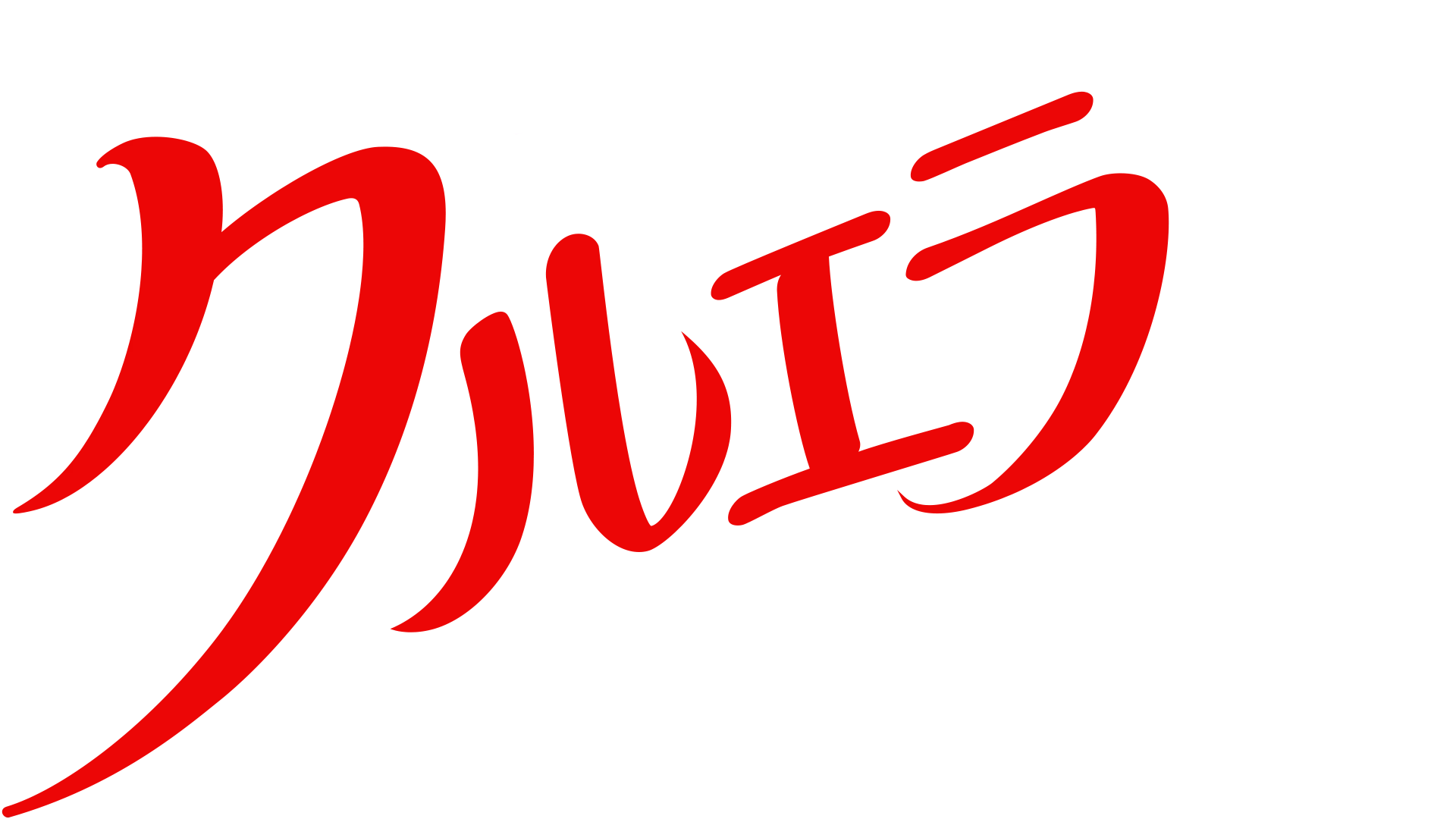 クルエラ