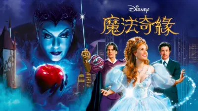 thumbnail - 魔法奇緣