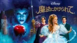 thumbnail - 魔法にかけられて