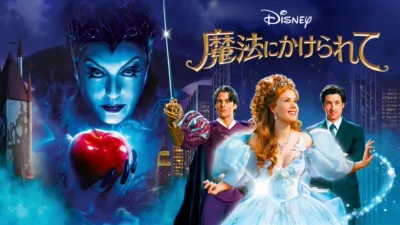 thumbnail - 魔法にかけられて