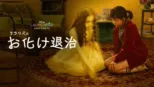 thumbnail - クラリスのお化け退治