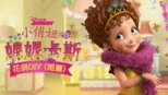 thumbnail - 小俏妞妮妮卡斯：花俏DIY (短篇)