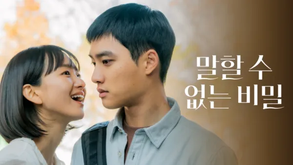 thumbnail - 말할 수 없는 비밀