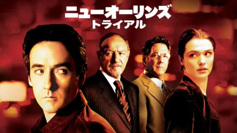 thumbnail - ニューオーリンズ・トライアル
