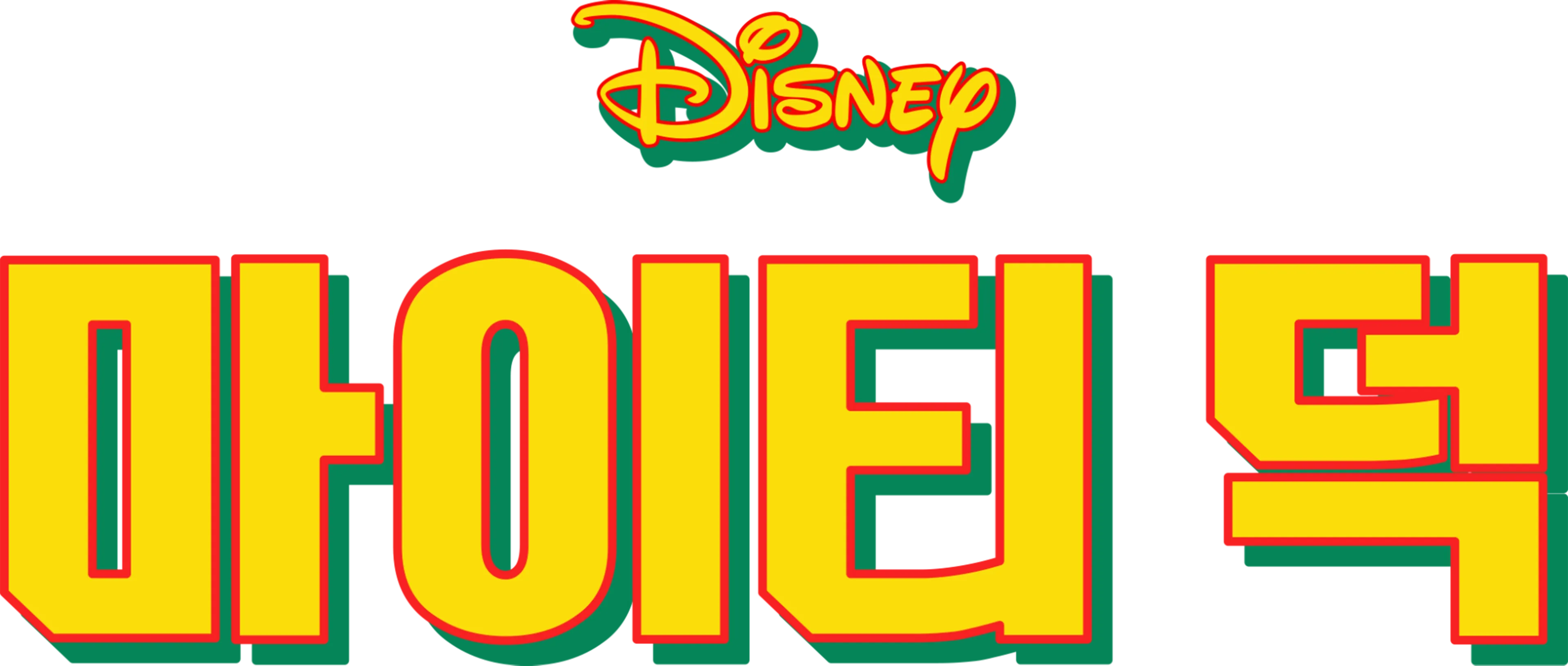 마이티 덕