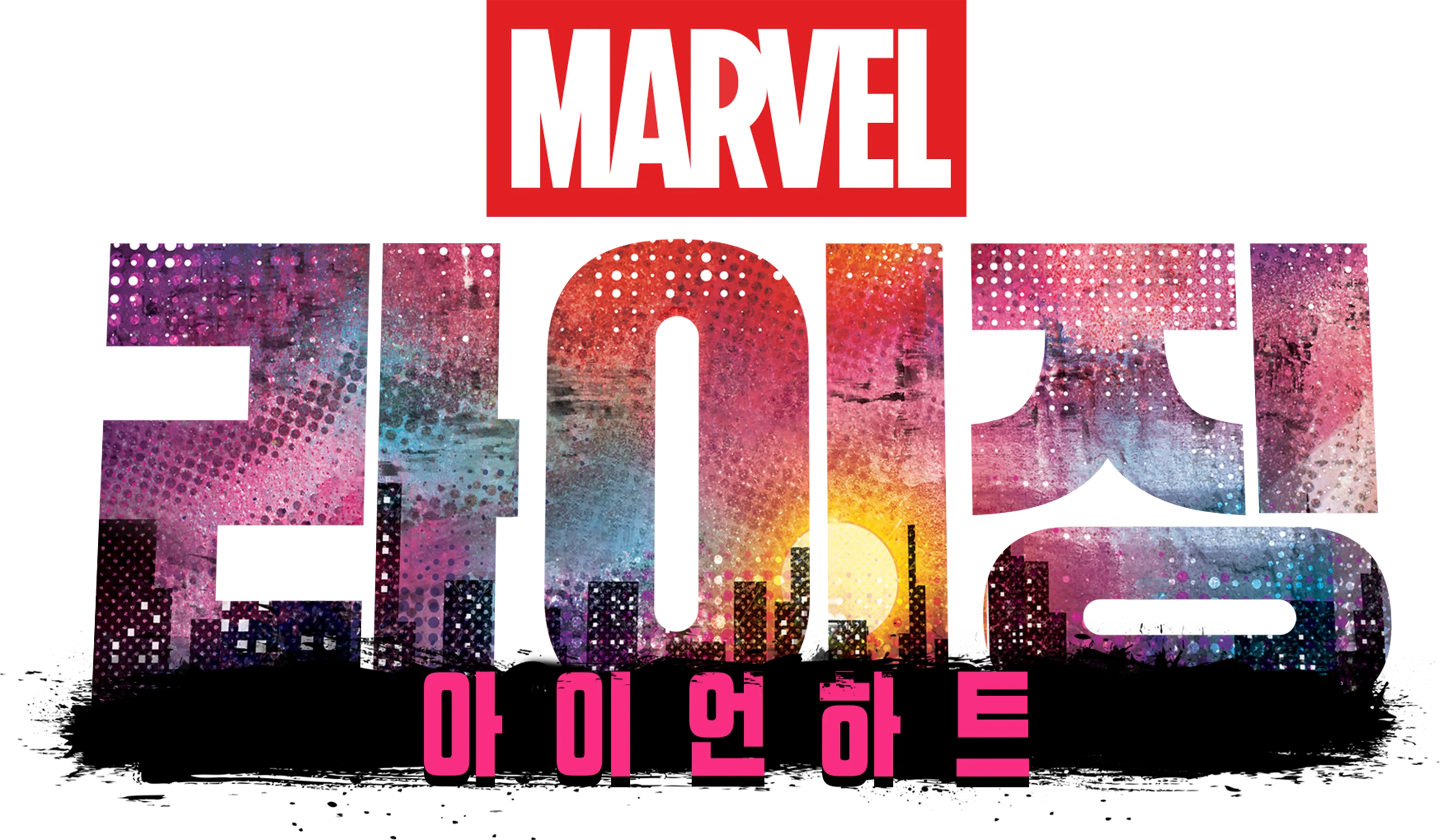 마블 라이징: 아이언하트