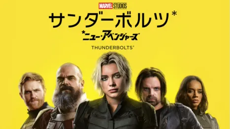 thumbnail - サンダーボルツ*