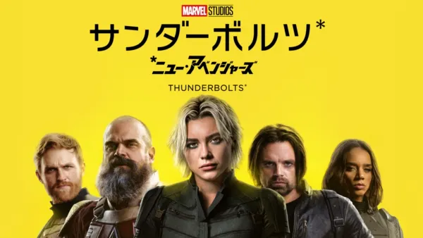 thumbnail - サンダーボルツ*