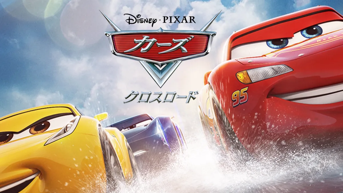 ディズニー カーズ sddefault.jpg