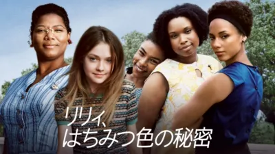 リリィ、はちみつ色の秘密