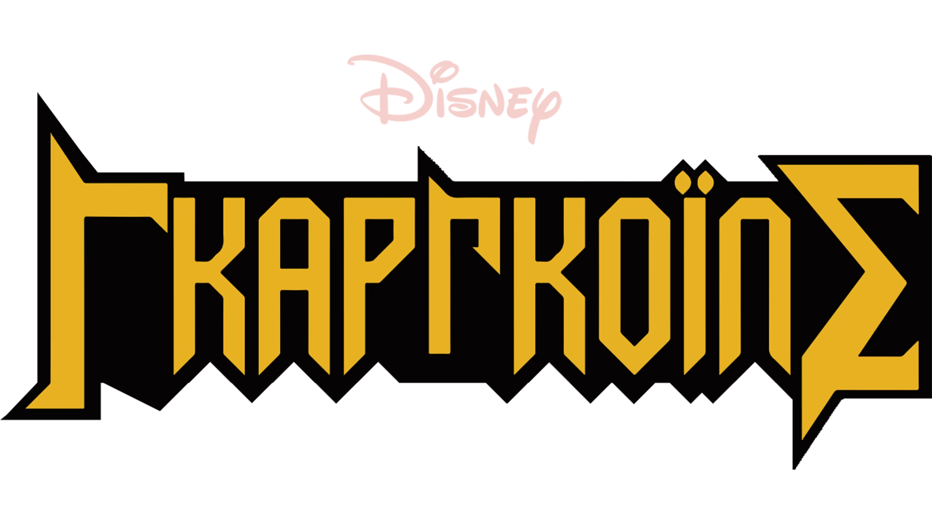 Γκαργκόιλς