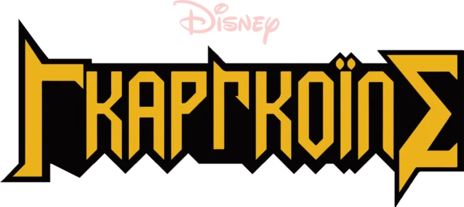Γκαργκόιλς