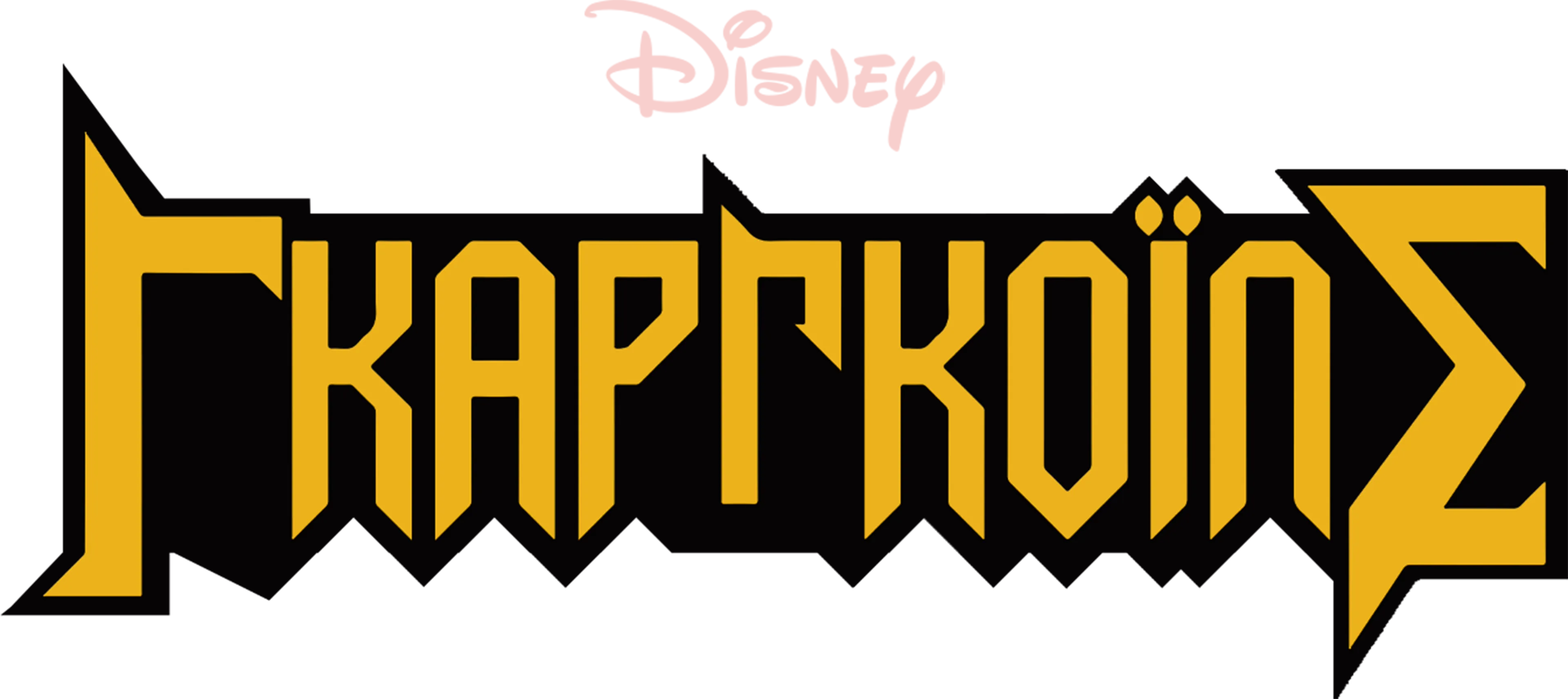 Γκαργκόιλς