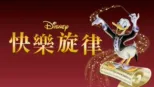 thumbnail - 快樂旋律