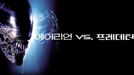 thumbnail - 에이리언 vs 프레데터